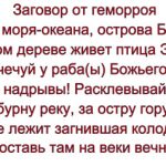 Змова від ячменю на оці Новомосковскть самій собі скільки і як дитині прибрати ячмінь змовою степанова