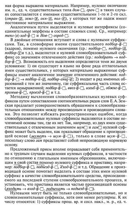 Affixal származtatási módszerek tisztítható affixal módszerek közé tartozik 1) igekötővel; 2)