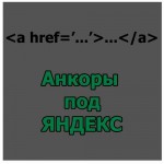 Ankory link-uri sub Yandex - secretele de compilare