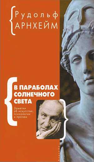 Арнхейм рудольф, Рідлі, книги скачати, Новомосковскть безкоштовно