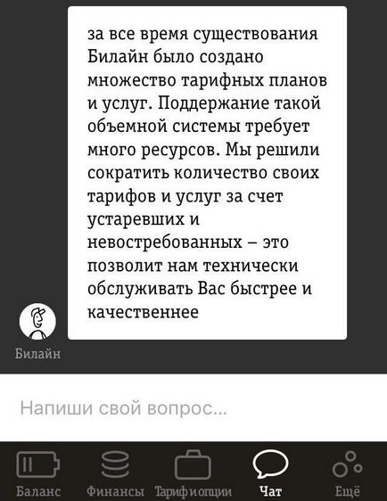 Білайн насильно переводить абонентів на невигідні тарифи - що робити