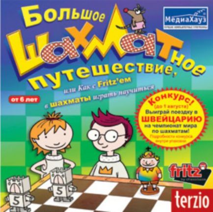 Велике шахове подорож або як з fritz їм в шахи грати навчитися (1 і 2 частини)