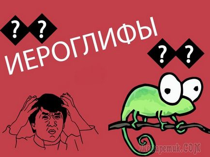 Що робити, якщо замість тексту ієрогліфи (в word, браузері або текстовому документі) -