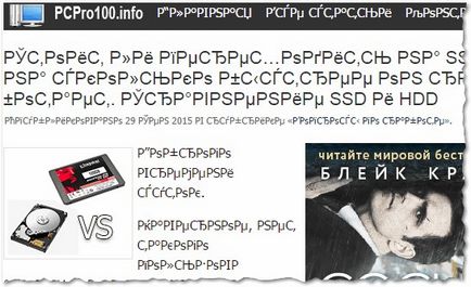 Що робити, якщо замість тексту ієрогліфи (в word, браузері або текстовому документі) -