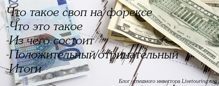 Mi a csere (swap) a Forex (csere) Mi a csere (swap), forex