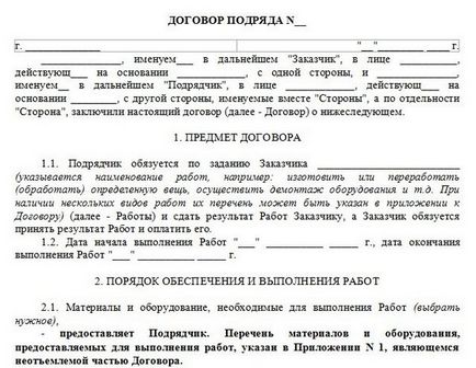 Договір підряду з фізичною особою - складаємо зразок, скачати