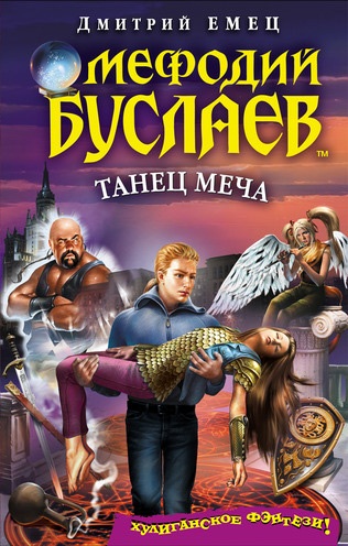 Emetz - Metodiu Buslaev