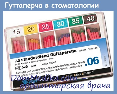 Ендодонтичні матеріали в стоматології - властивості, рекомендації щодо застосування