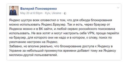 Ер »став автоматично обходити блокування« вконтакте »і« однокласників »на Україну