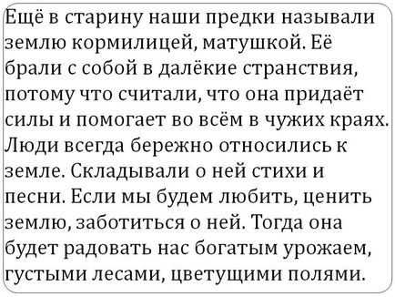 Дори и в древни времена, нашите предци, наречена Земя, медицинска сестра, майка - представяне 22616-41