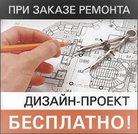 Євроремонт квартир в Москві