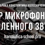 Формування повітряного потоку під час гри на губній гармошці, самовчитель гри на губній гармошці