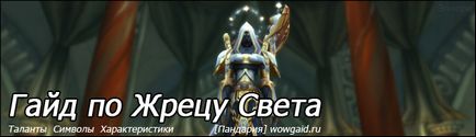 Hyde Holy Priest 5 (Hawley) Hyde szent Priest 5