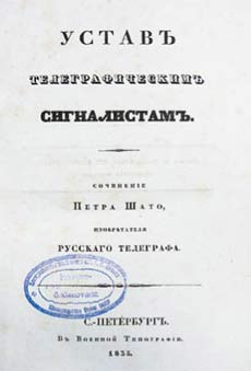 Головна станція оптичного телеграфу української імперії, наука і життя