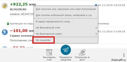 Інструкція як переводити гроші з webmoney на webmoney