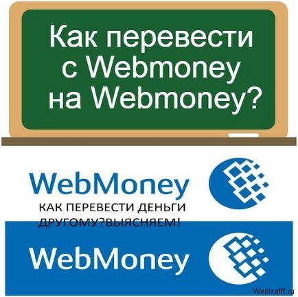 Arról, hogy hogyan pénzt a WebMoney WebMoney