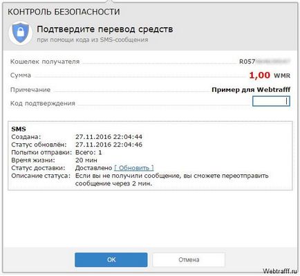 Інструкція як переводити гроші з webmoney на webmoney