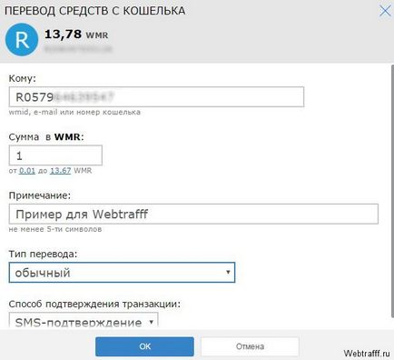 Інструкція як переводити гроші з webmoney на webmoney