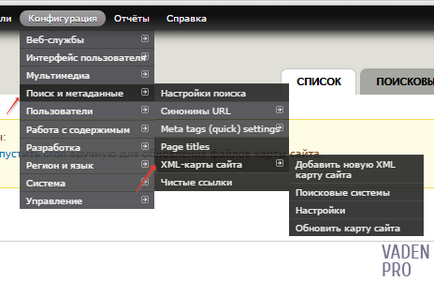 Інструкція з використання модуля xml sitemap на drupal 7, vaden pro