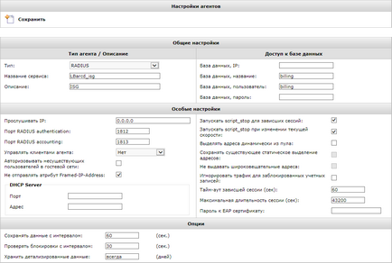 Интегриране на фактуриране с Cisco ISG, Аср lanbilling - сертифициран за фактуриране (Billing)