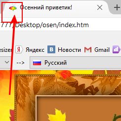 Як додати анімований фавікон на свій сайт