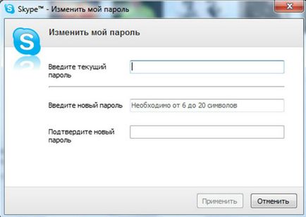 Як змінити пароль в скайпі (skype)