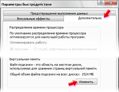 Як налаштувати віртуальну пам'ять