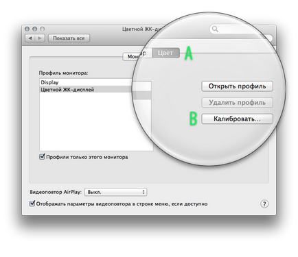 Як відкалібрувати монітор в macbook, macbook pro, macbook air і imac