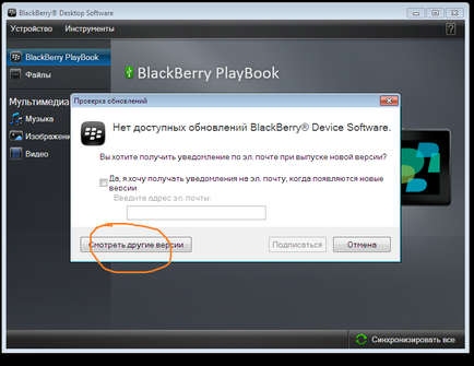 Як - відкотити - прошивку на playbook, інструкції - blackberry України