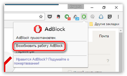 Як відключити adblock в браузері google chrome
