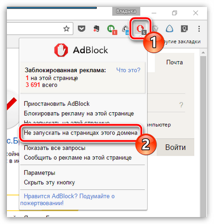 Cum să dezactivați adblock-ul în Google Chrome