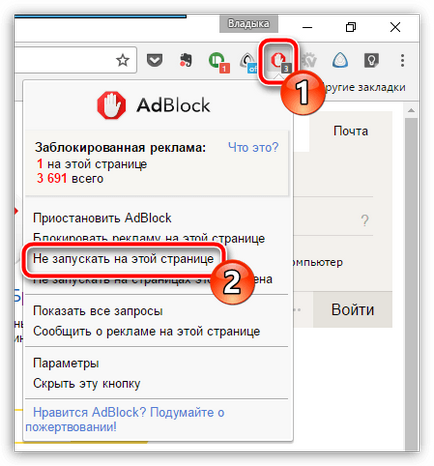 Cum să dezactivați adblock-ul în Google Chrome