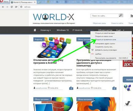 Cum se trece la modul privat în browserele populare, world-x