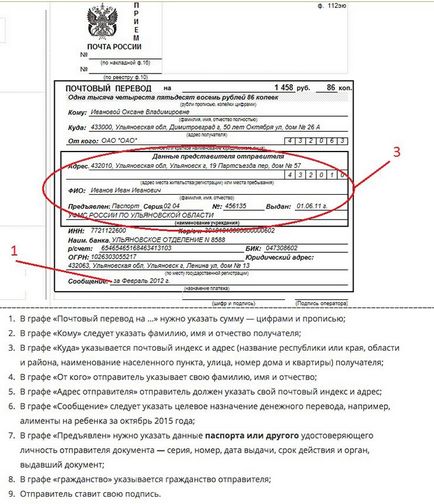 Як платити аліменти через пошту поштовий збір з аліментів в 2017 році, як відправити поштовим