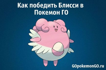 Hogyan nyerjünk a Pokémon Bliss