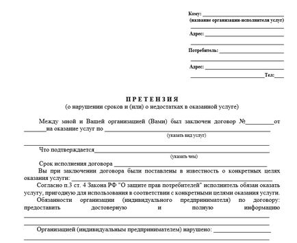 Як правильно написати претензію зразок