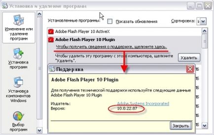 Як правильно встановити або видалити flash player, пк це просто