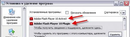 Як правильно встановити або видалити flash player, пк це просто