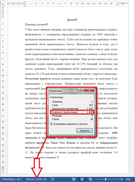 Як розрахувати вартість перекладу