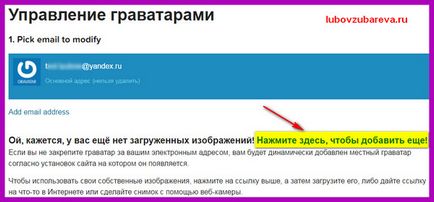 Як зробити глобальний аватар - свій граватар на, блог любови Зубарєвої