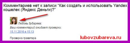 Як зробити глобальний аватар - свій граватар на, блог любови Зубарєвої