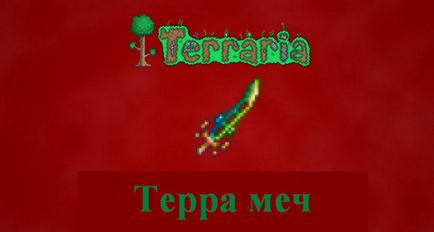 Як зробити терра меч в терраріі, террарія (terraria)