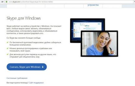 Cum se descarcă gratuit skype pe o tabletă, se înregistrează și se configurează