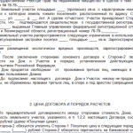 Cum să elaboreze un contract de vânzare și cumpărare cu o mostră de casă, împuternicire