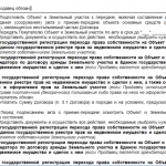 Cum să elaboreze un contract de vânzare și cumpărare cu o mostră de casă, împuternicire