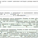 Як скласти договір купівлі-продажу ділянки з будинком зразок, довіреність