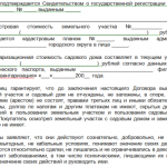 Як скласти договір купівлі-продажу ділянки з будинком зразок, довіреність