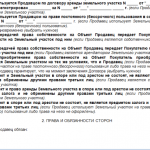 Як скласти договір купівлі-продажу ділянки з будинком зразок, довіреність