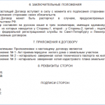 Як скласти договір купівлі-продажу ділянки з будинком зразок, довіреність