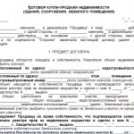 Як скласти договір купівлі-продажу ділянки з будинком зразок, довіреність